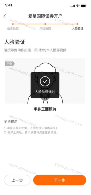 复星人脸验证页,显示验证通过提示