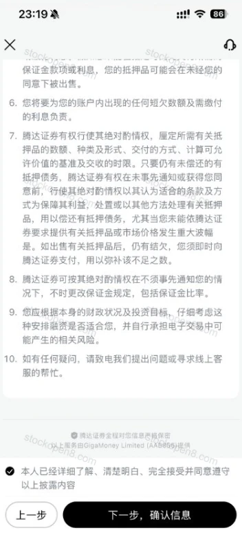 风险披露说明及阅读确认选项