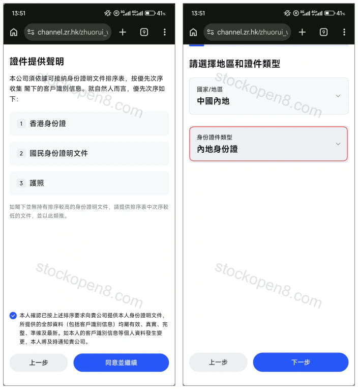 卓锐证件提供顺序声明与地区、证件类型选择