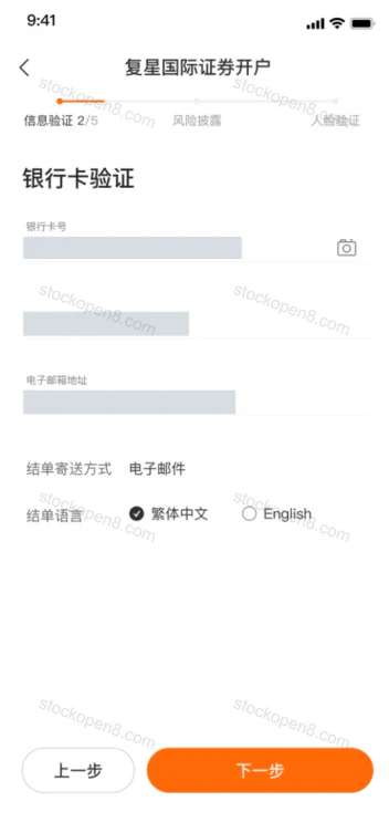 复星银行卡验证页,银行卡号、手机号和邮箱已脱敏