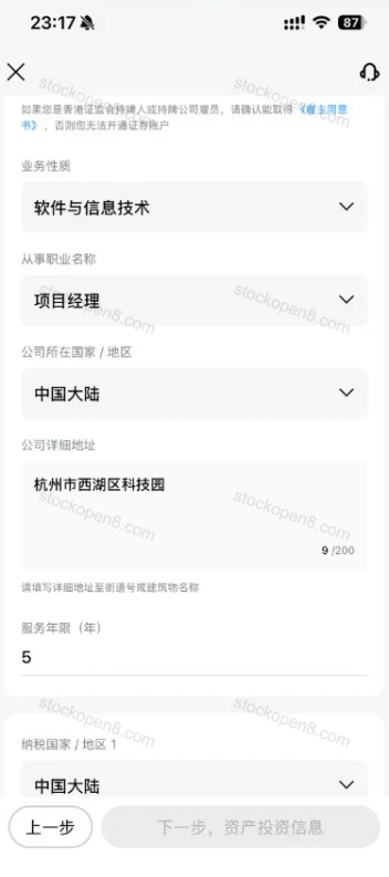 职业信息页:所属行业、职务、公司地址与税务居民地区