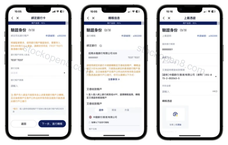 艾德开户步骤 13 至 15:绑定本人银行账户、核对收款信息和上传转账凭证