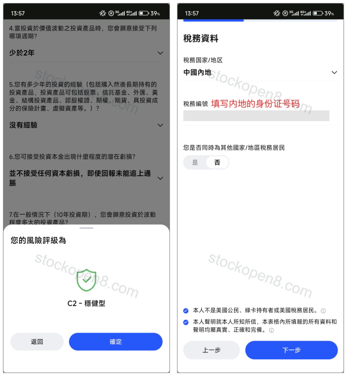 卓锐风险测评结果与税务居民地区、税号填写