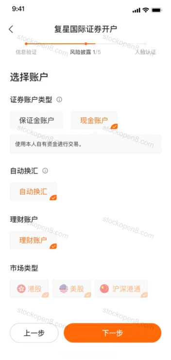 复星账户选择页,包含现金、保证金、自动换汇及交易市场选项