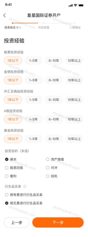 复星投资经验问卷,列出港美股、债券、期权及衍生品经验