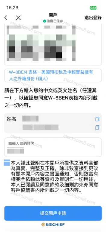 致富税务表格及签署页,包含姓名、签名框、介绍人信息及声明,个人资料已遮挡