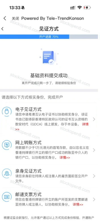 宝时见证方式页,列出电子见证、网上转账、亲身见证及邮递支票方式