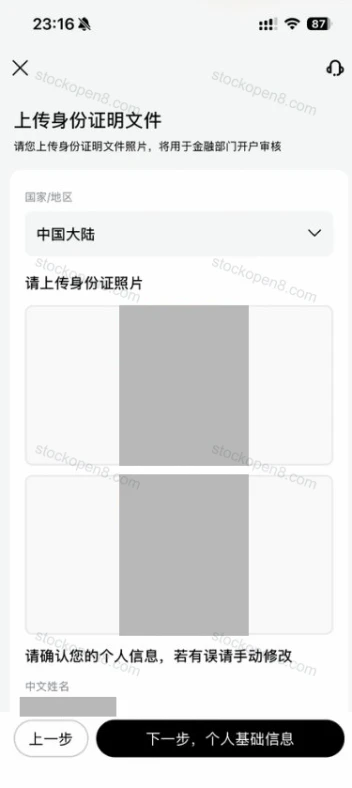 上传身份证正反面及确认个人信息,证件照片和姓名已脱敏