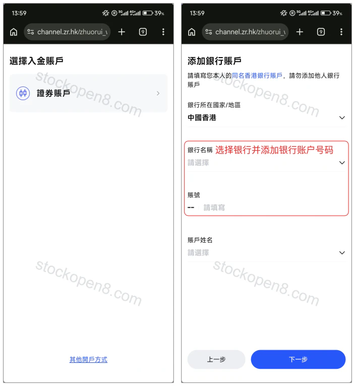 卓锐入金账户选择与添加本人银行账户页面