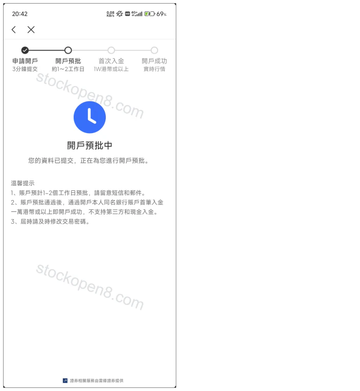 云锋有鱼开户预批中的申请状态页面