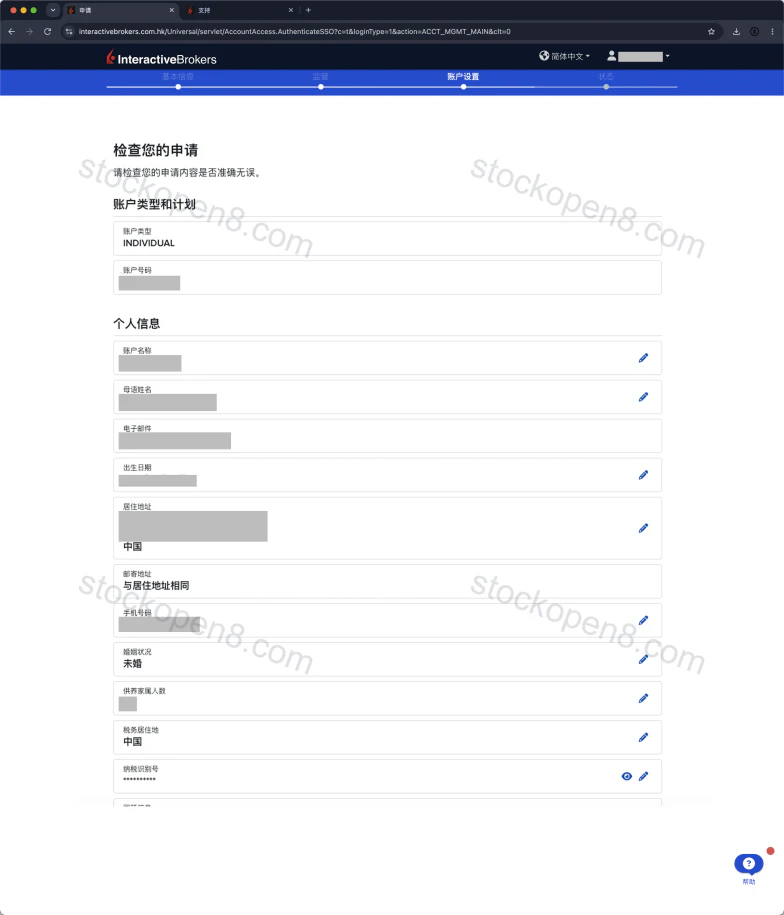 检查申请资料页:账户、个人、联系、税务及身份信息已脱敏