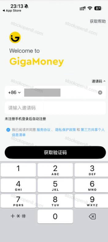GigaMoney 注册页:手机号、验证码入口及协议勾选