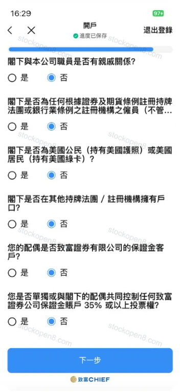 致富关联身份声明页,询问是否与公司职员有关联、是否为相关持牌机构雇员及上市公司主要股东或管理人员等