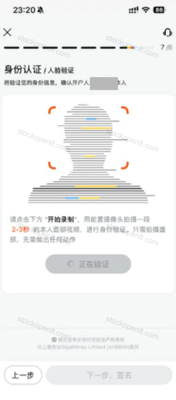 本人视频验证页面,完成后继续签名