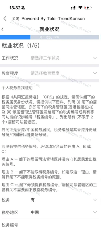 宝时就业状况页,包含工作状况、教育程度和 CRS 税务自我证明