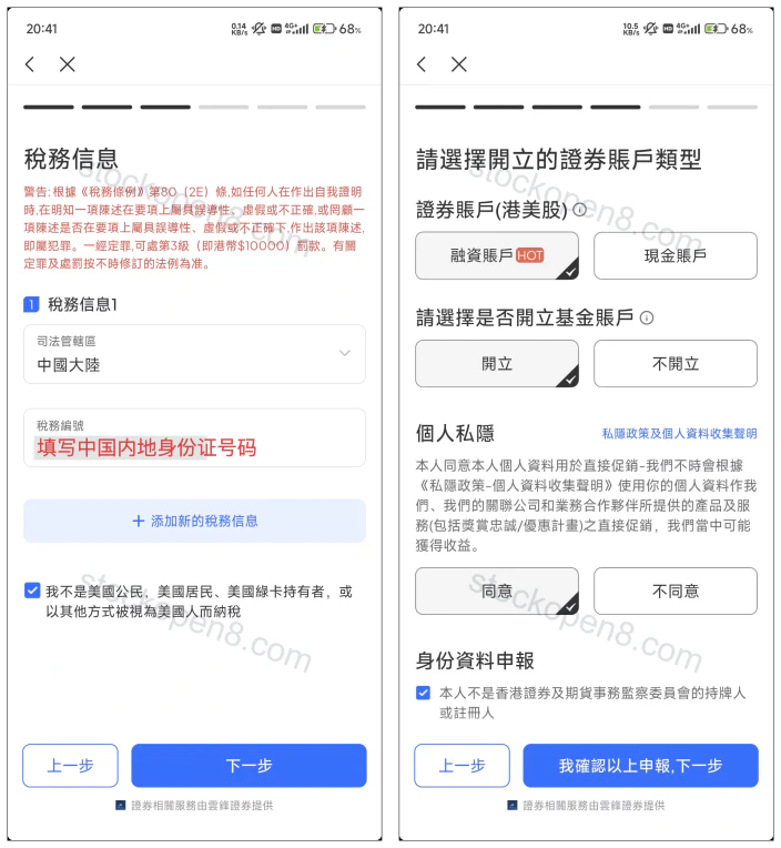 云锋有鱼税务居民地区、税务编号与账户类型选择
