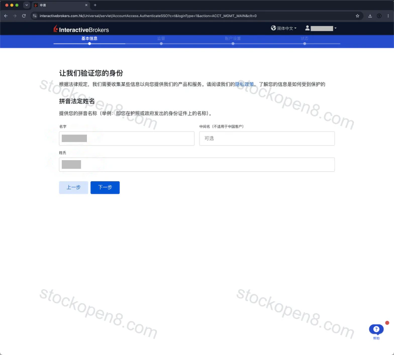母语法定姓名页:名字与姓氏输入框,姓名已遮挡