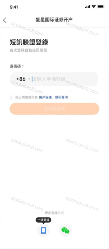 复星证券手机号注册及验证码登录页