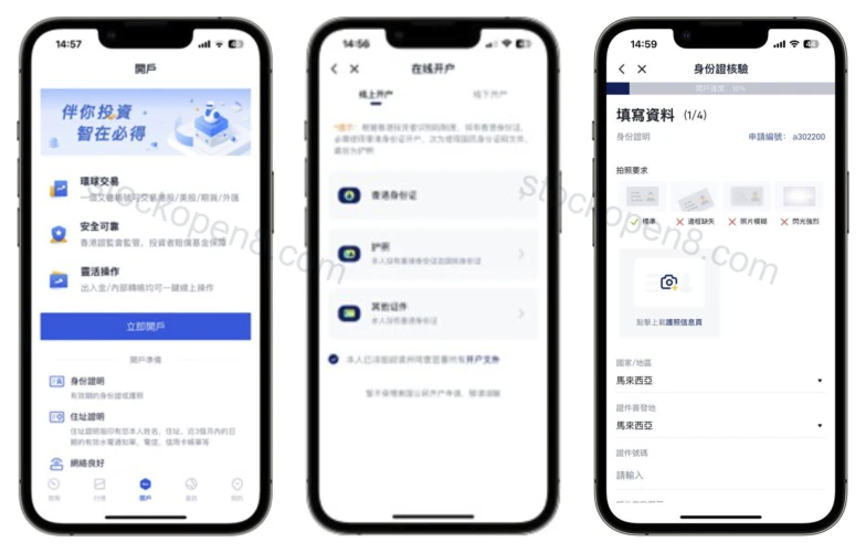 艾德开户步骤 1 至 3:进入开户、选择证件类型及上传身份证明