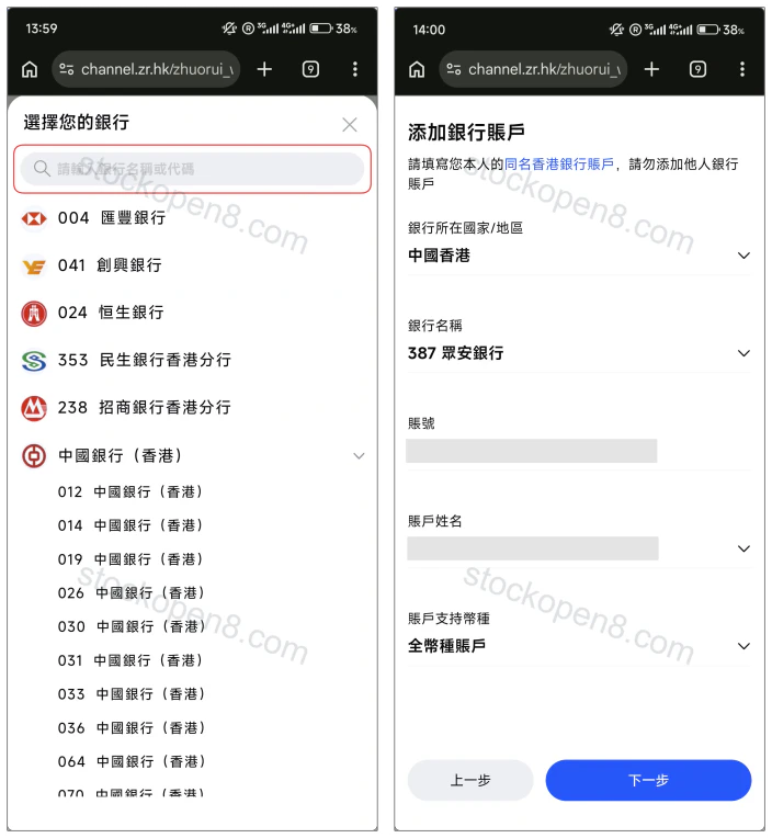卓锐银行列表搜索及银行账户信息确认