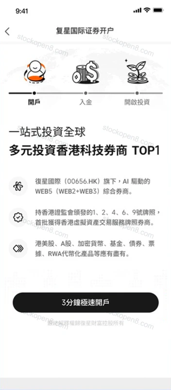 复星证券开户入口,底部为极速开户按钮