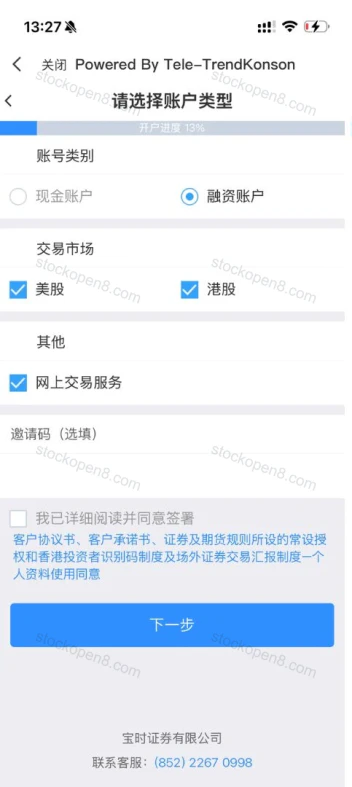 宝时账户类型页,包含现金账户、融资账户、港美股市场及协议选项