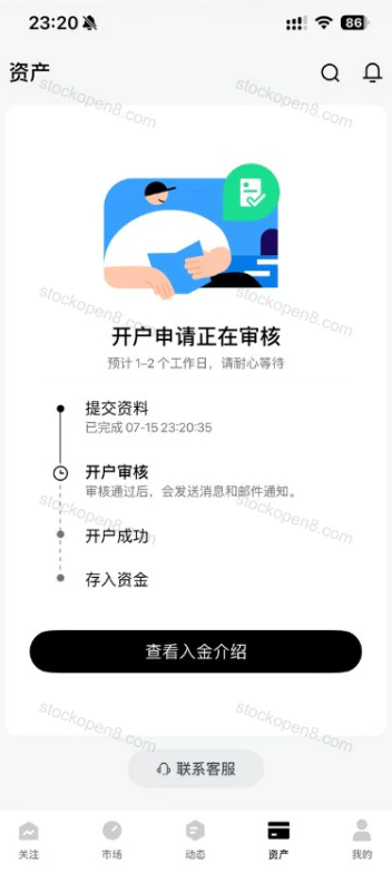 开户申请正在审核,显示提交资料与审核进度