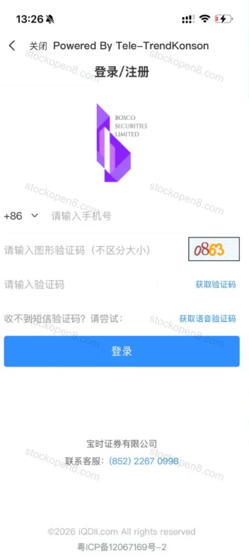宝时证券手机号登录及注册页,包含图形验证码与短信验证码输入框