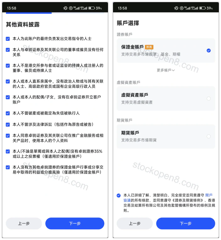 卓锐其他资料披露与证券、虚拟资产及期货账户选择
