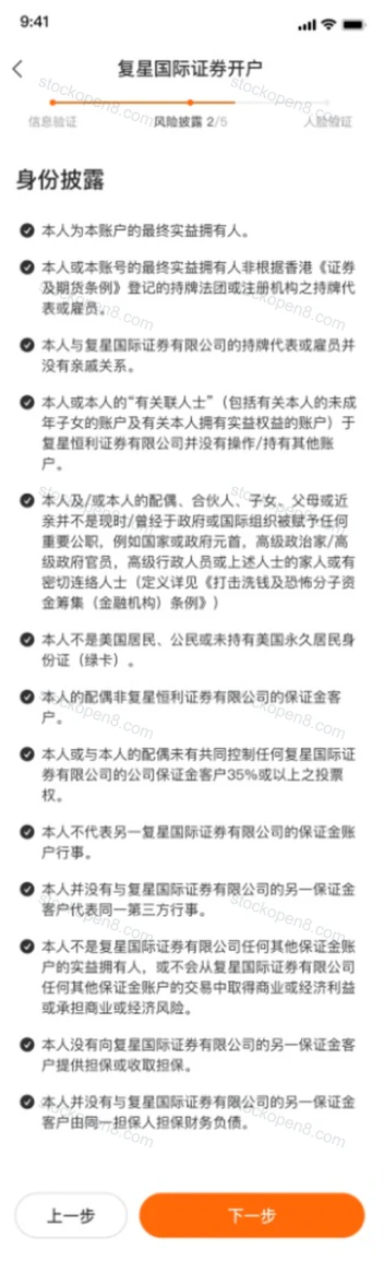 复星身份披露页,列出账户持有人及关联身份声明