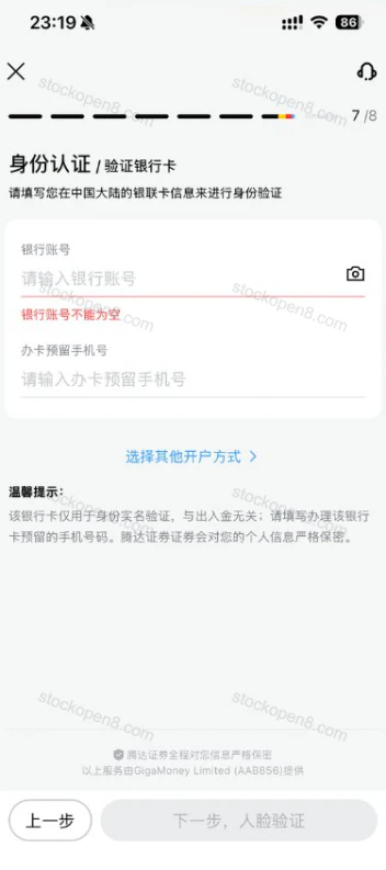 银行卡身份验证:银行账号、银行预留手机号及其他开户方式入口