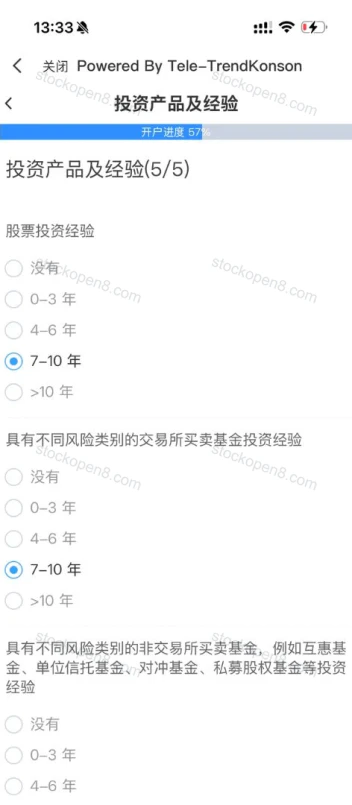 宝时投资产品及经验问卷,分别询问股票、交易所买卖基金等经验