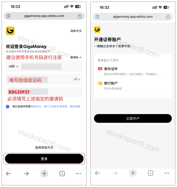GigaMoney 手机号注册、邀请码填写与立即开户入口
