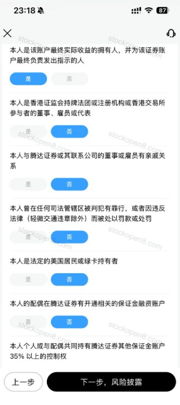 实际拥有人、关联关系、美国居民身份及其他合规声明