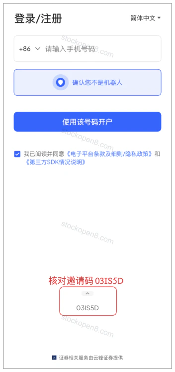 云锋有鱼邀请关系绑定页面,标注需核对的邀请码 03IS5D