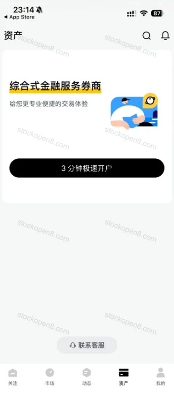 GigaMoney 资产页中的开户入口